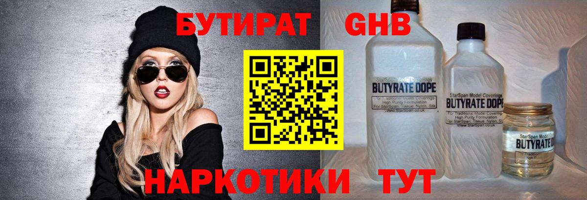 БУТИРАТ  Вход с VPN  Тулун  Бутират BDO 