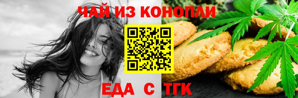 Печенье с ТГК марихуана  Вход с VPN  Тулун 