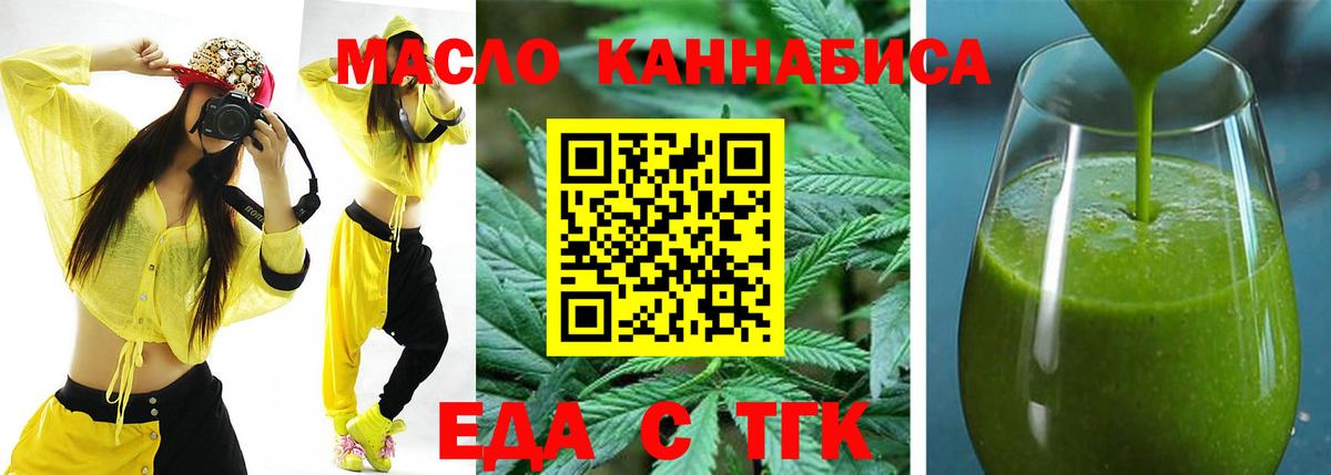 Еда ТГК конопля Тулун