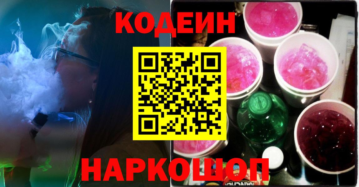 Кодеин Purple Drank Тулун