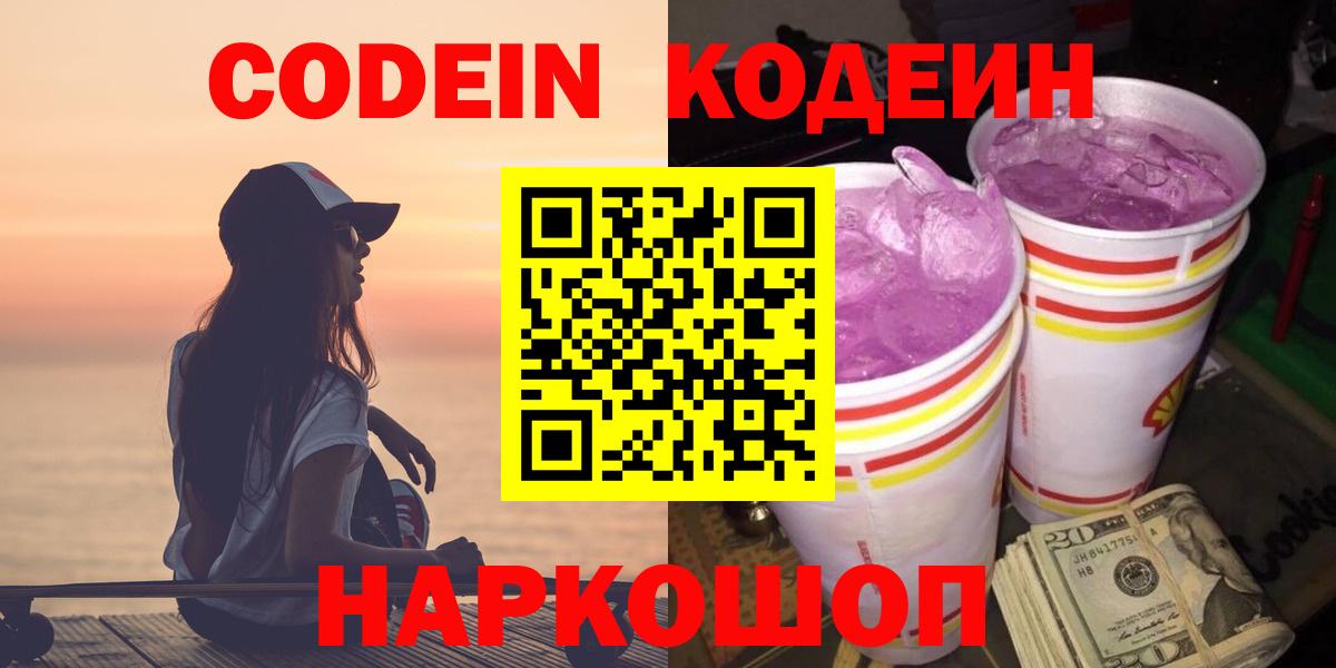 Тулун  Кодеин напиток Lean (лин)  Вход с VPN  Кодеин Purple Drank 