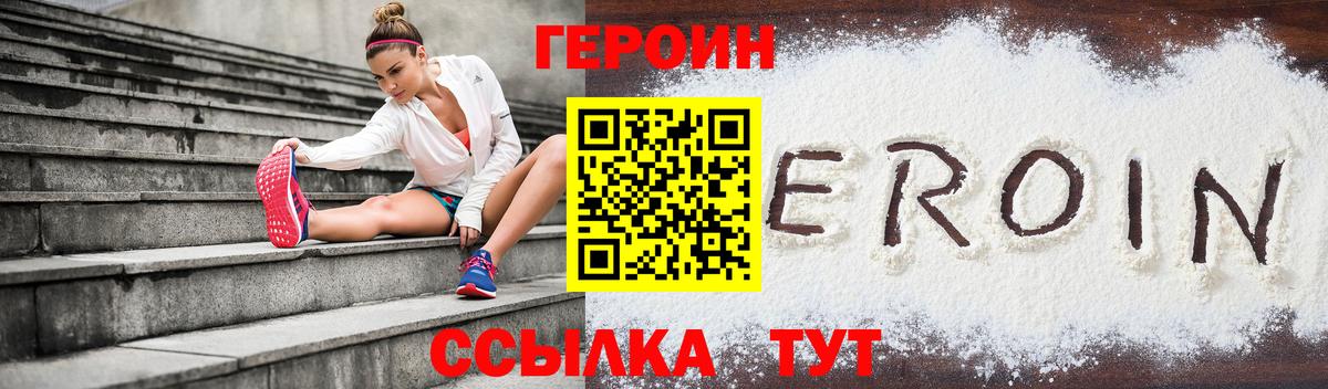 ГЕРОИН хмурый Тулун