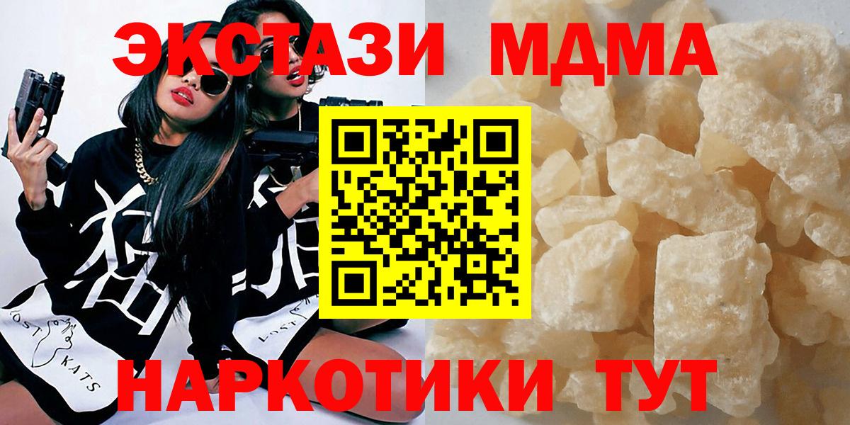 МДМА crystal  МДМА Molly  Вход с VPN  Тулун 