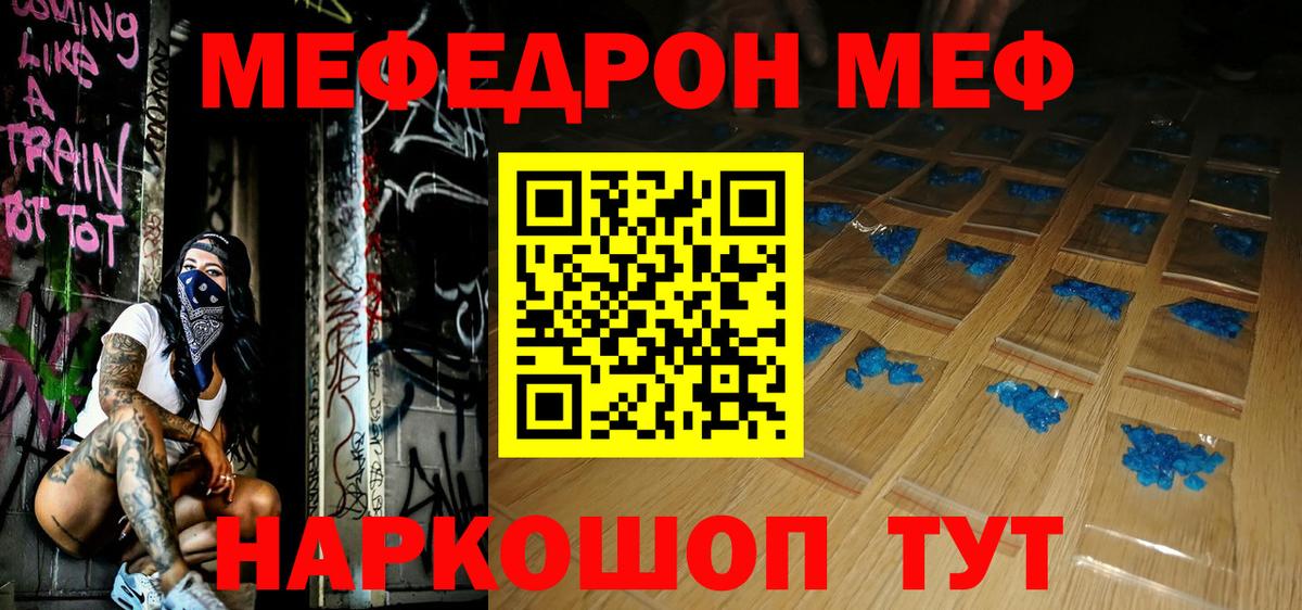 Мефедрон кристаллы Тулун