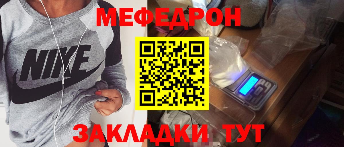 МЯУ-МЯУ  МЯУ-МЯУ  Вход с VPN  Тулун  Мефедрон мяу мяу 