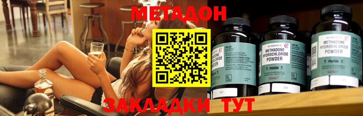Тулун  МЕТАДОН methadone  Вход с VPN  Метадон кристалл 