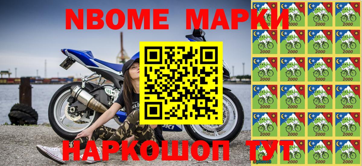 Марки NBOMe 1500мкг Тулун